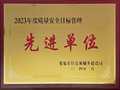 2023����|(zh��)����ȫĿ��(bi��o)�����Ȇ�λ����